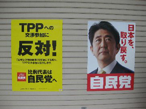 TPP反対