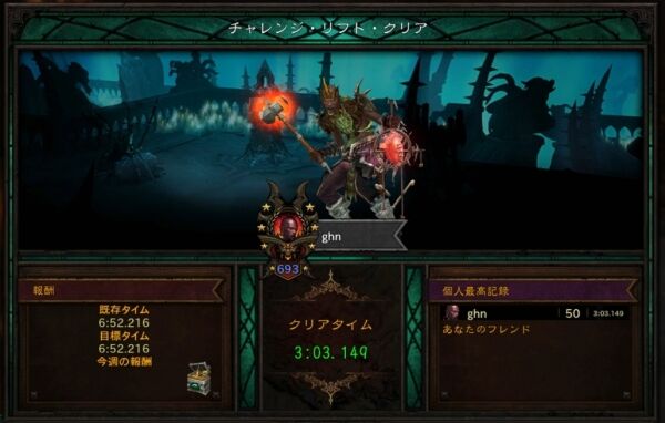 チャレンジリフト244 : ディアブロ3コミュ（CS版）