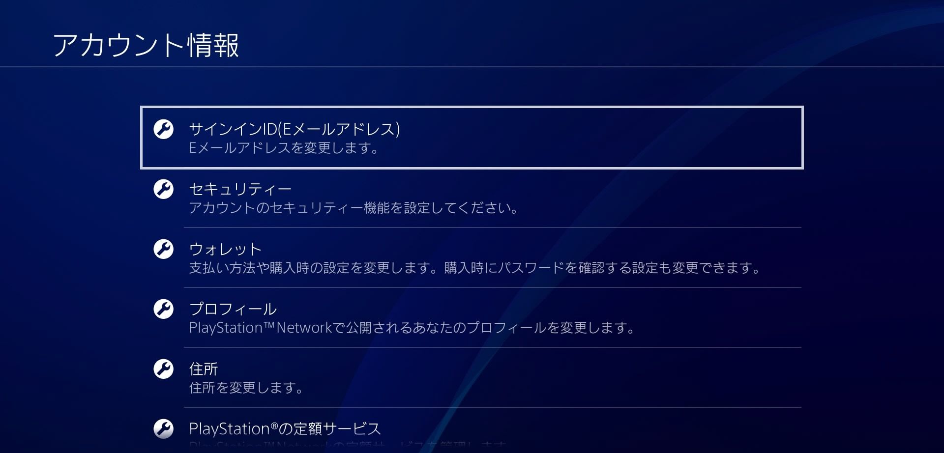 Ps4ユーザー 4月2日強制サインアウトにご注意下さい メールアドレス変更方法紹介 ディアブロ3コミュ Cs版