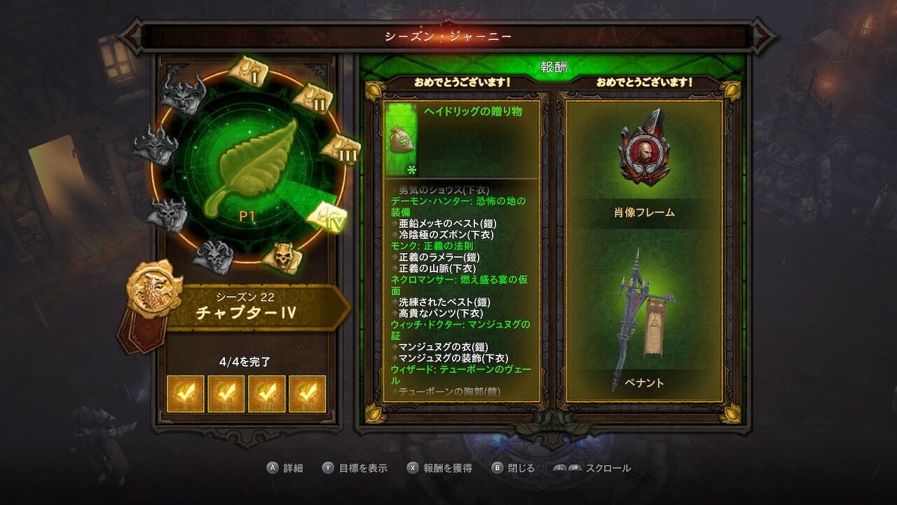 シーズン22 モンク シーズンジャーニー チャプター4 Gr65クリア ディアブロ3コミュ Cs版