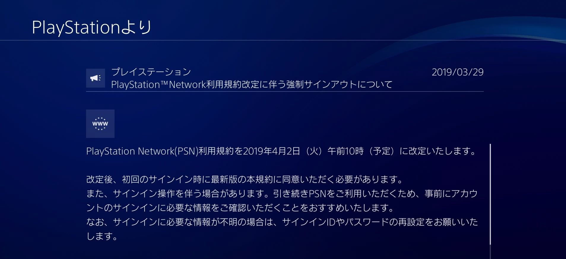 Ps4ユーザー 4月2日強制サインアウトにご注意下さい メールアドレス変更方法紹介 ディアブロ3コミュ Cs版