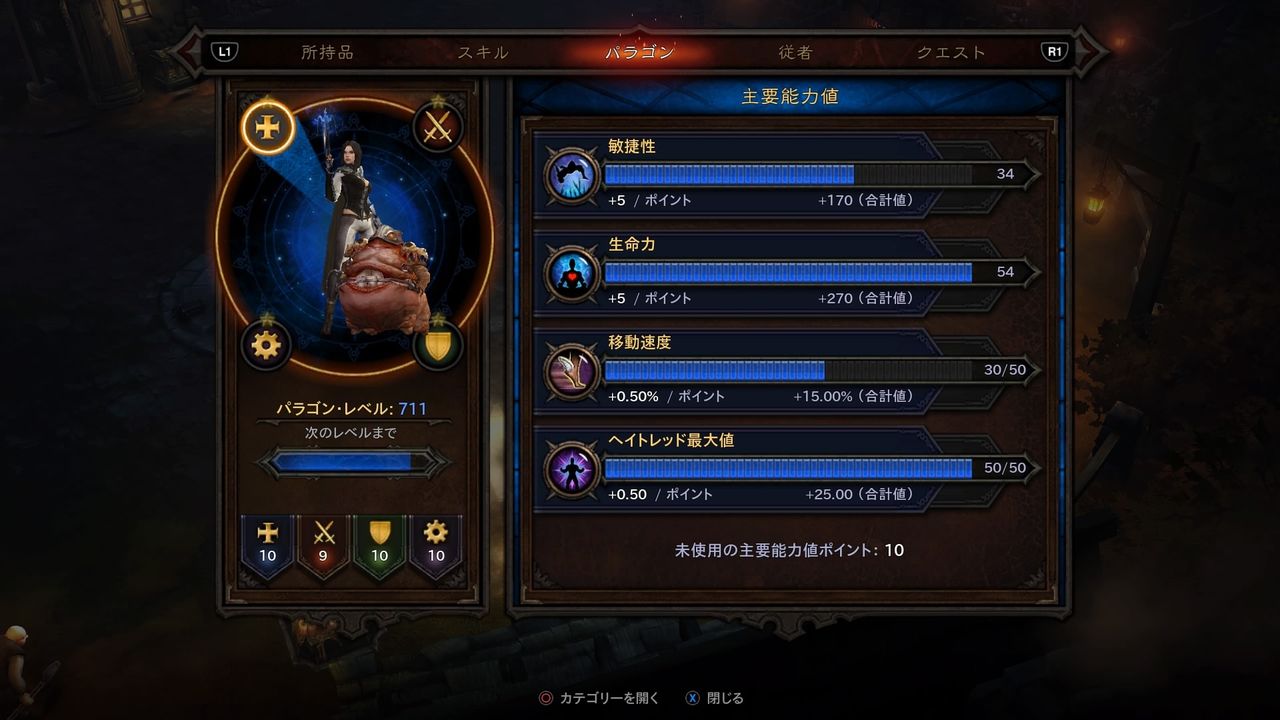 3 パラゴン ディアブロ