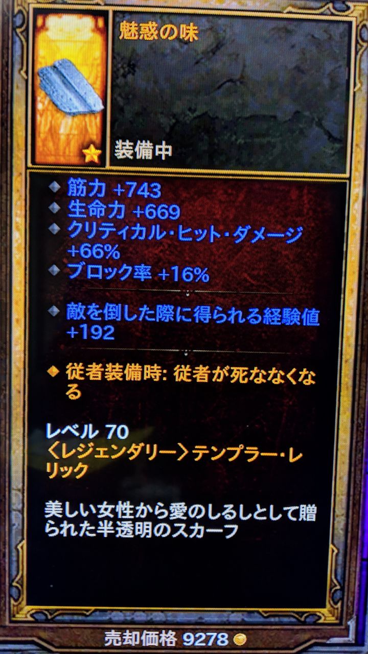 従者は 誰を連れて行けば良くて 何を装備させれば良いのか ディアブロ3コミュ Cs版