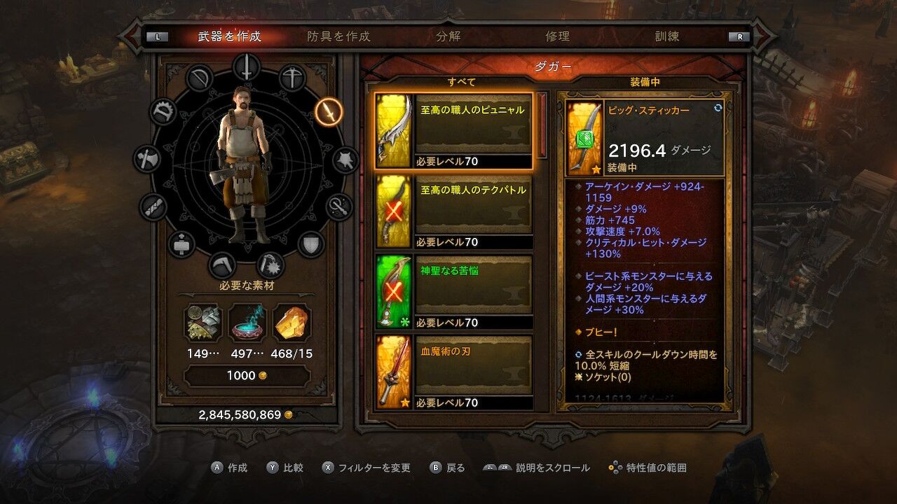 ピッグ・スティッカー良品生産方法 : ディアブロ3コミュ（CS版）