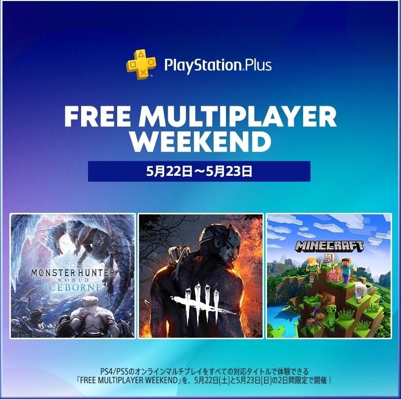 Ps4 5月22日 23日playstation Plus未加入者もマルチプレイが出来る ディアブロ3コミュ Cs版