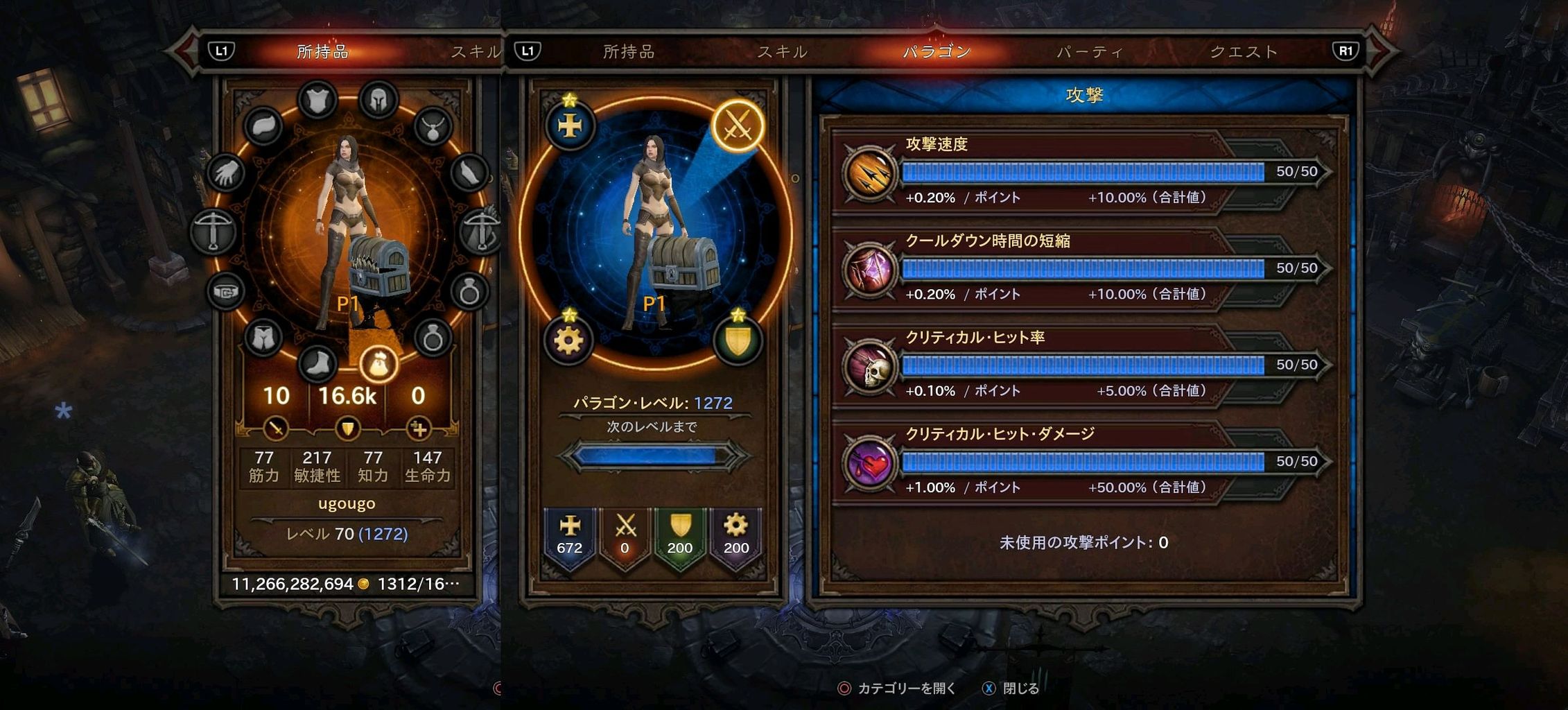 パラゴンメーターはどれを上げればなにがどれくらい上がるのかを解説