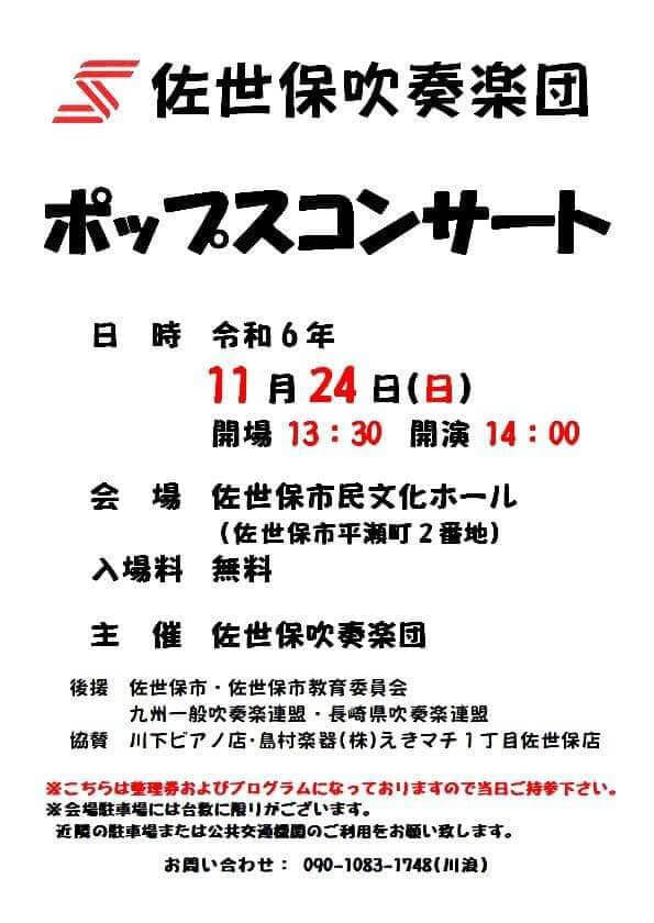 sasebo-suisougakudan-2024-11-24 sasebo-suisougakudan-2024-11-24
