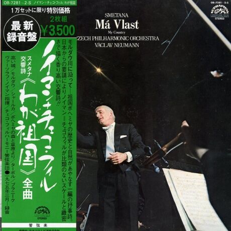 JP SUPRAPHON OB7281-2 ノイマン スメタナ・わが祖国