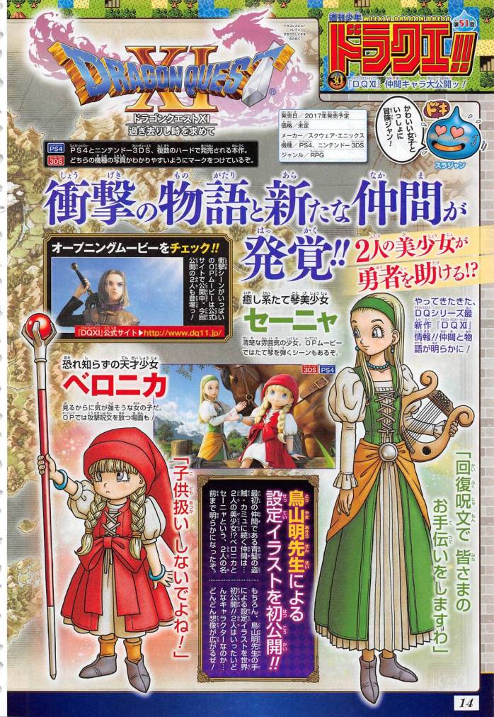 ドラクエ11 最新情報 主人公は 勇者の生まれ変わり であり 悪魔の子 と呼ばれていた Ns速報