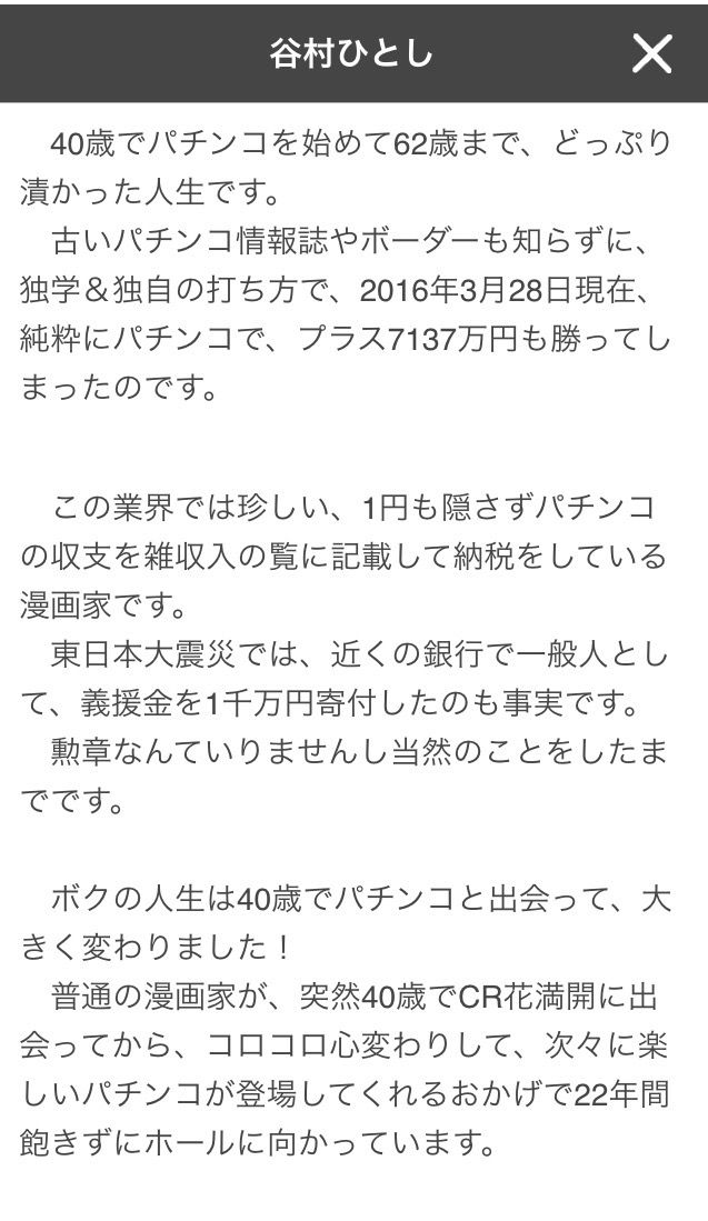 谷村ひとし大先生 4万負けてヘラヘラしているパチンコライターに腹が立つ 自腹じゃないからヘラヘラできるんです えびぱち パチンコ パチスロ まとめ