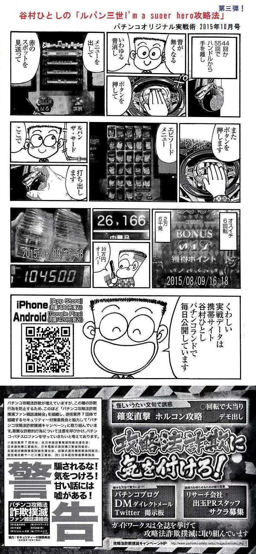 あのオカルト漫画家の ルパン攻略法詐欺 はやっぱりひどいと思う えびぱち パチンコ パチスロ まとめ