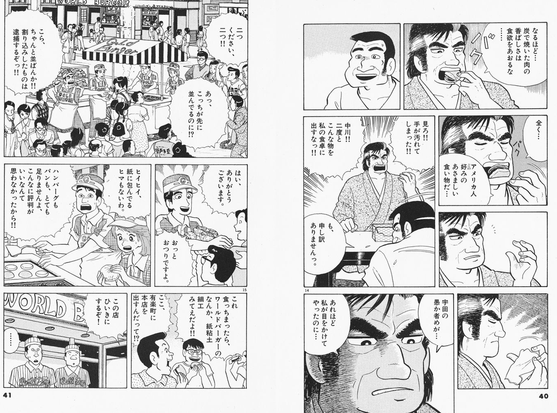 美味しんぼマニアが選ぶ 死ぬまでに1度は食べたい美味しんぼに出てくる料理ベスト5 えび速