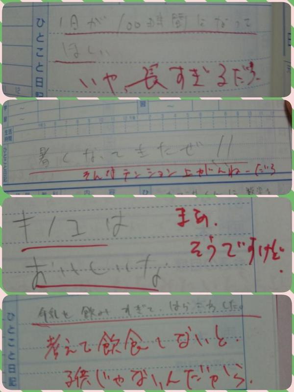 弟 中3 のひとこと日記と先生のコメントが面白すぎると話題に えび速 弟 中3 のひとこと日記と先生のコメントが面白すぎると話題に えび速