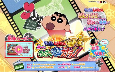 3ds クレヨンしんちゃん 嵐を呼ぶ カスカベ映画スターズ 特別なアイテムが手に入る ひみつのコマンド が公開 ユーザーはチェックしてゲットだゾッ えび通 3ds クレヨンしんちゃん 嵐を呼ぶ カスカベ映画スターズ 特別なアイテムが手に入る ひみつのコマンド が公開 ユーザーはチェックしてゲットだゾッ えび通