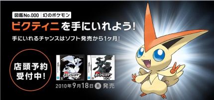 ポケットモンスター ブラック ホワイト 幻のポケモン ビクティニ 完全入手方法 えび通