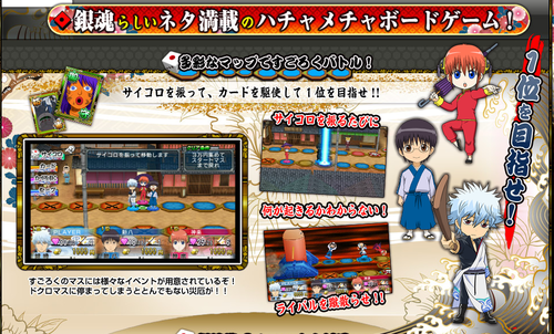 Psp 銀魂のすごろく 公式サイトがグランドオープン ネタ満載のハチャメチャすごろく 気になるゲーム詳細が大公開 レイトン教授のゲーム情報工場 Psp 銀魂のすごろく 公式サイトがグランドオープン ネタ満載のハチャメチャすごろく 気になるゲーム詳細が大公開 レイトン教授のゲーム情報工場
