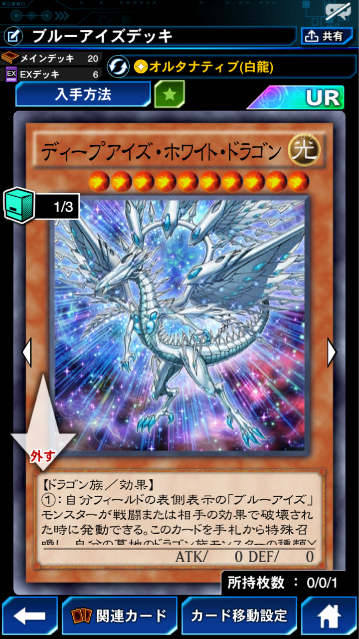 ディープアイズ ホワイト ドラゴン 手に入れたので早速デッキ作成 凡骨決闘者の決闘王への挑戦 ディープアイズ ホワイト ドラゴン 手に入れたので早速デッキ作成 凡骨決闘者の決闘王への挑戦