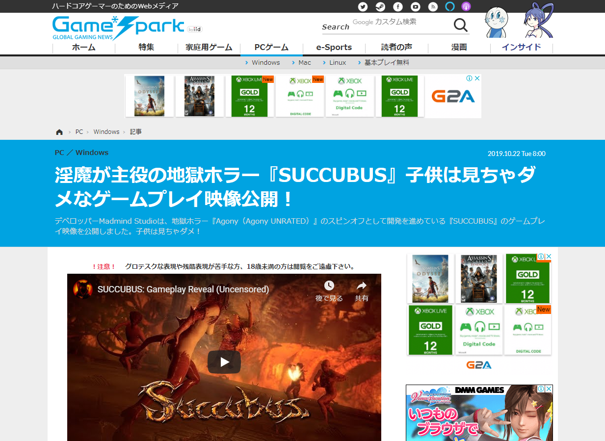R18 地獄ホラー Agony の会社によるスピンオフ作品 Succubus ゲームプレイ映像公開 こりゃすごいゲームだ げーむおーばー