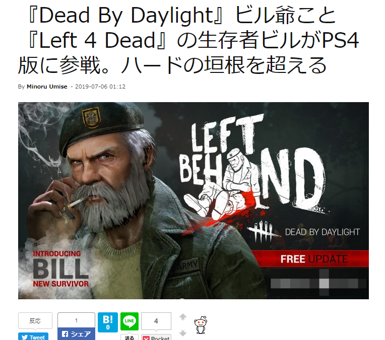 Ps4版 Dead By Daylight に L4d2 の ビル が登場 版権上の問題をクリアしついに実装 げーむおーばー