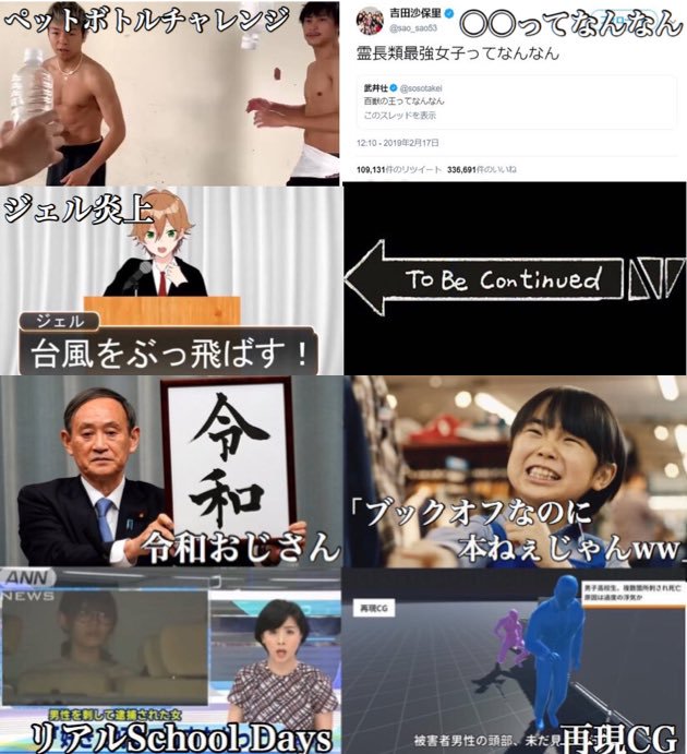 2019年ツイッターで流行ったもの 本田じゃんけん 動きます