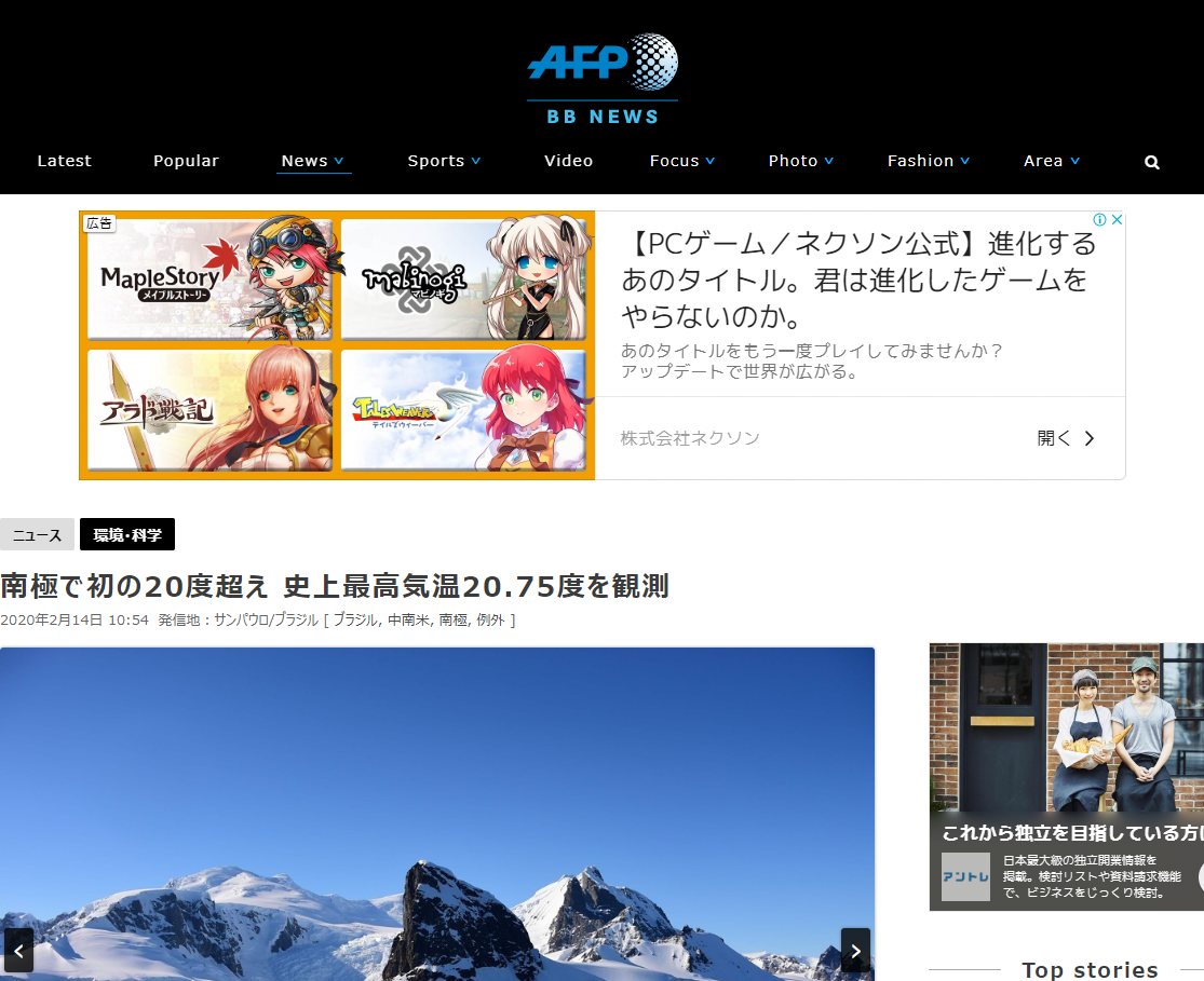南極 初の20度超えを観測 研究者は 気候変動という点では何の意味も