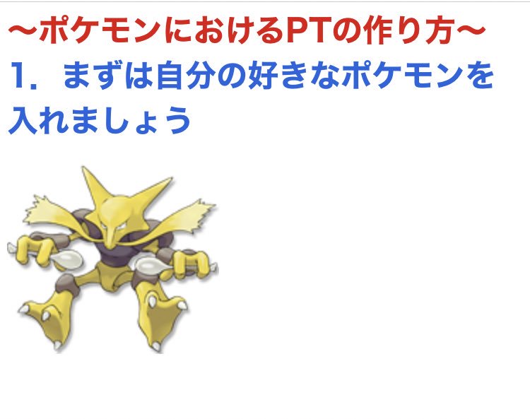 ポケモンにおけるパーティーの作り方がこちら まずは好きなポケモンを