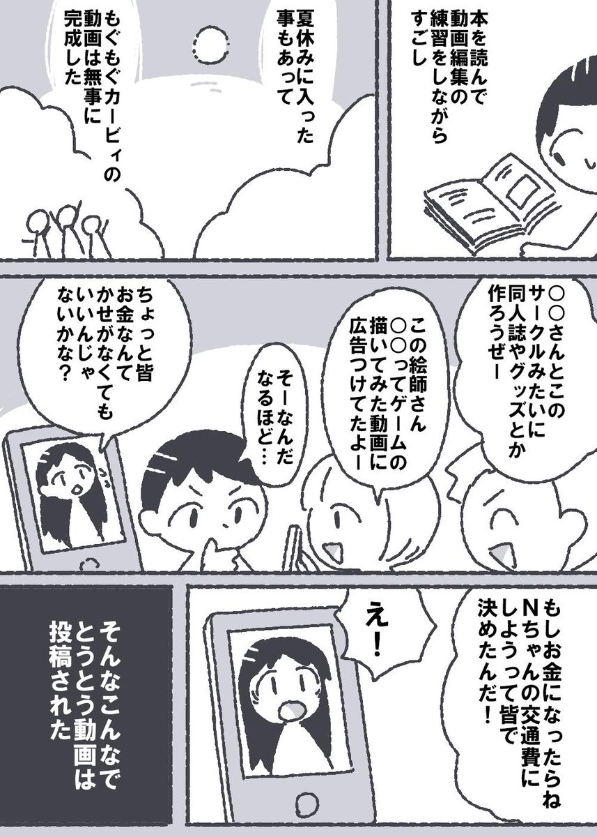 カービィの二次創作作品が著作権侵害ではないかと炎上 作者が謝罪漫画