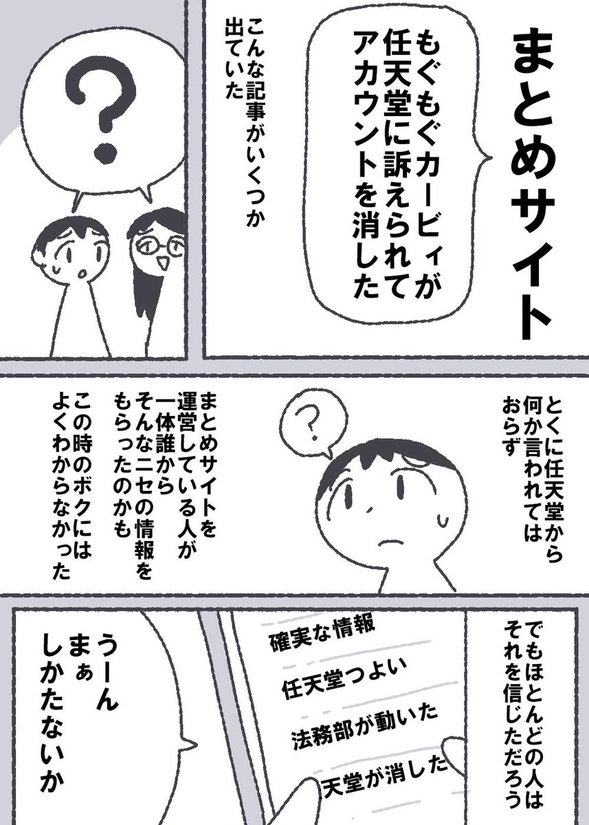 カービィの二次創作作品が著作権侵害ではないかと炎上 作者が謝罪漫画