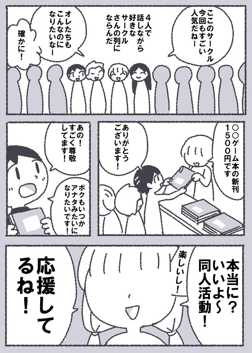 カービィの二次創作作品が著作権侵害ではないかと炎上 作者が謝罪漫画