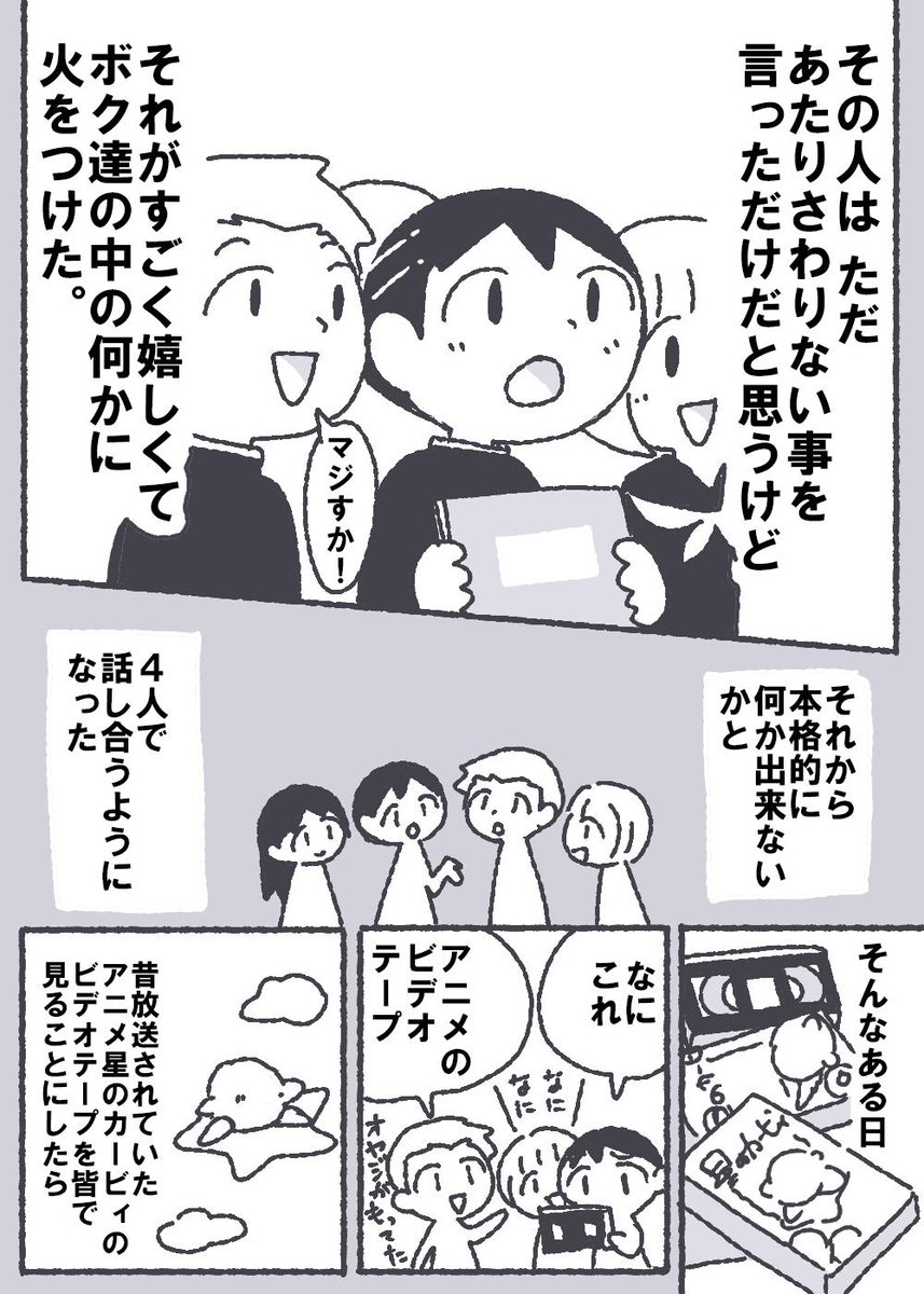 カービィの二次創作作品が著作権侵害ではないかと炎上 作者が謝罪漫画