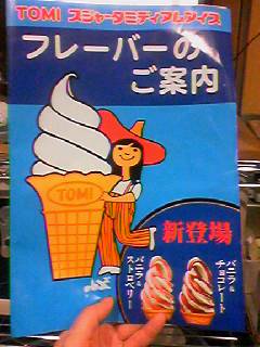 ミディアムアイス