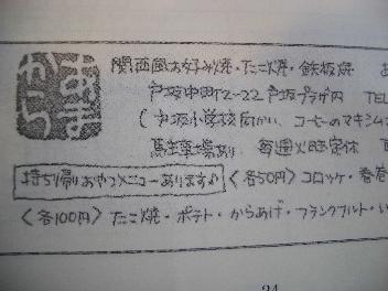 学園祭の協賛　･･･あれ？