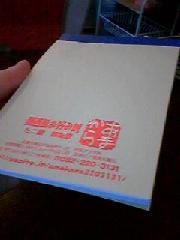 1周年記念の［あまから手帖］贈呈