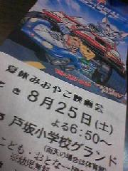 25日 戸坂小学校で映画鑑賞会