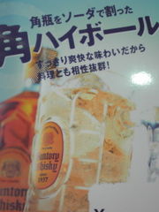 角ハイボール