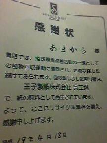使用済み割り箸のリサイクル