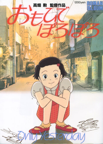 衝動と少年 おもひでぽろぽろ 衝動と少年 おもひでぽろぽろ