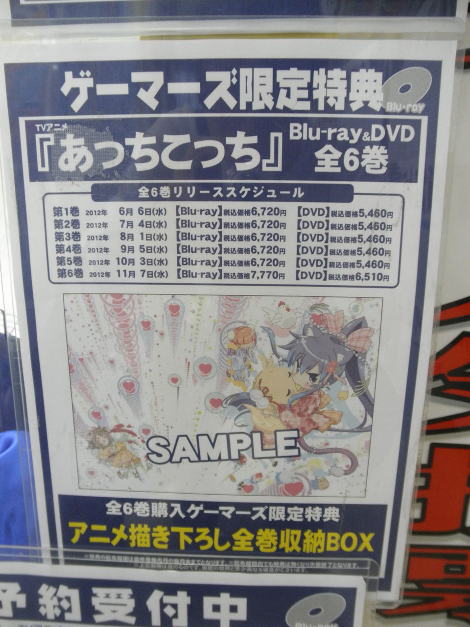 ゲーマーズ本店にて あっちこっち Dvdジャケット最速展示 アキバ探偵 尼マイク ゲーマーズ本店にて あっちこっち Dvdジャケット最速展示 アキバ探偵 尼マイク