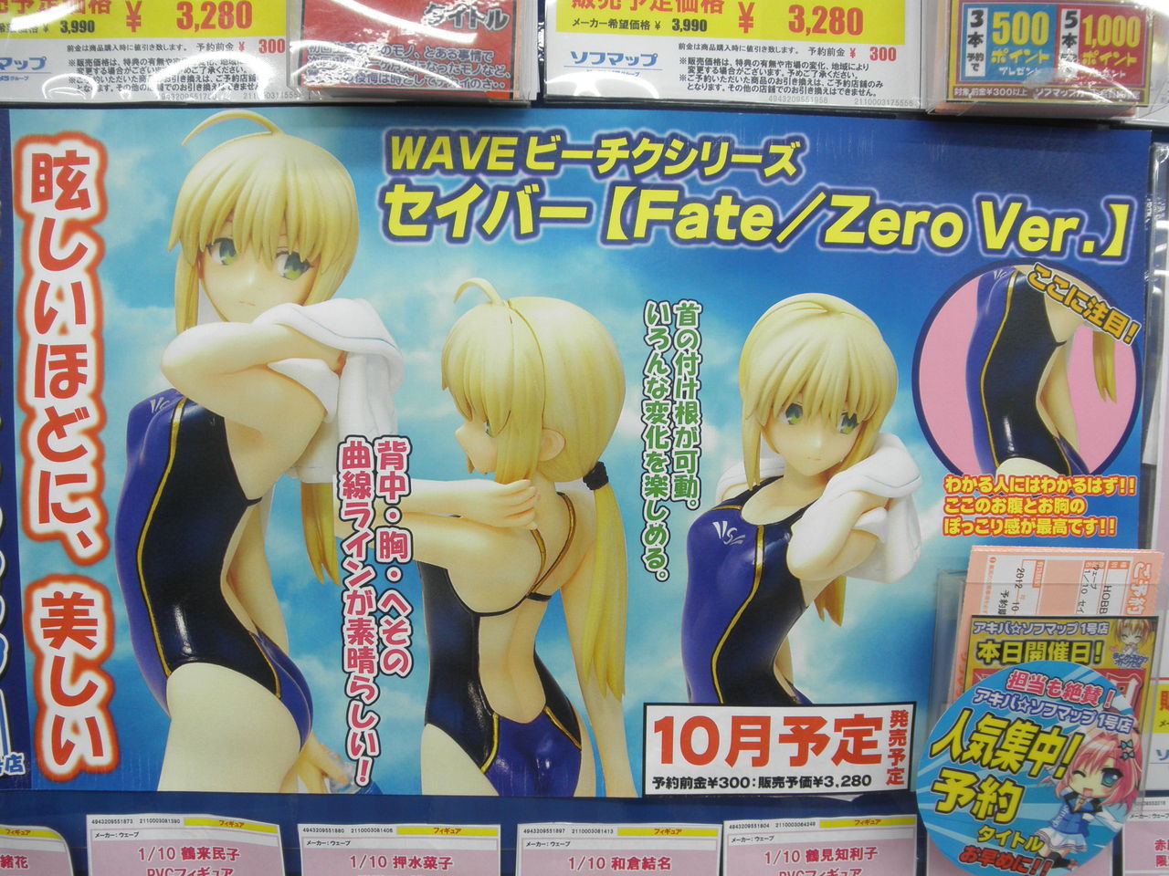 アキバ ソフマップ1号店フィギュア予約popまとめ アキバ探偵 尼マイク アキバ ソフマップ1号店フィギュア予約popまとめ アキバ探偵 尼マイク