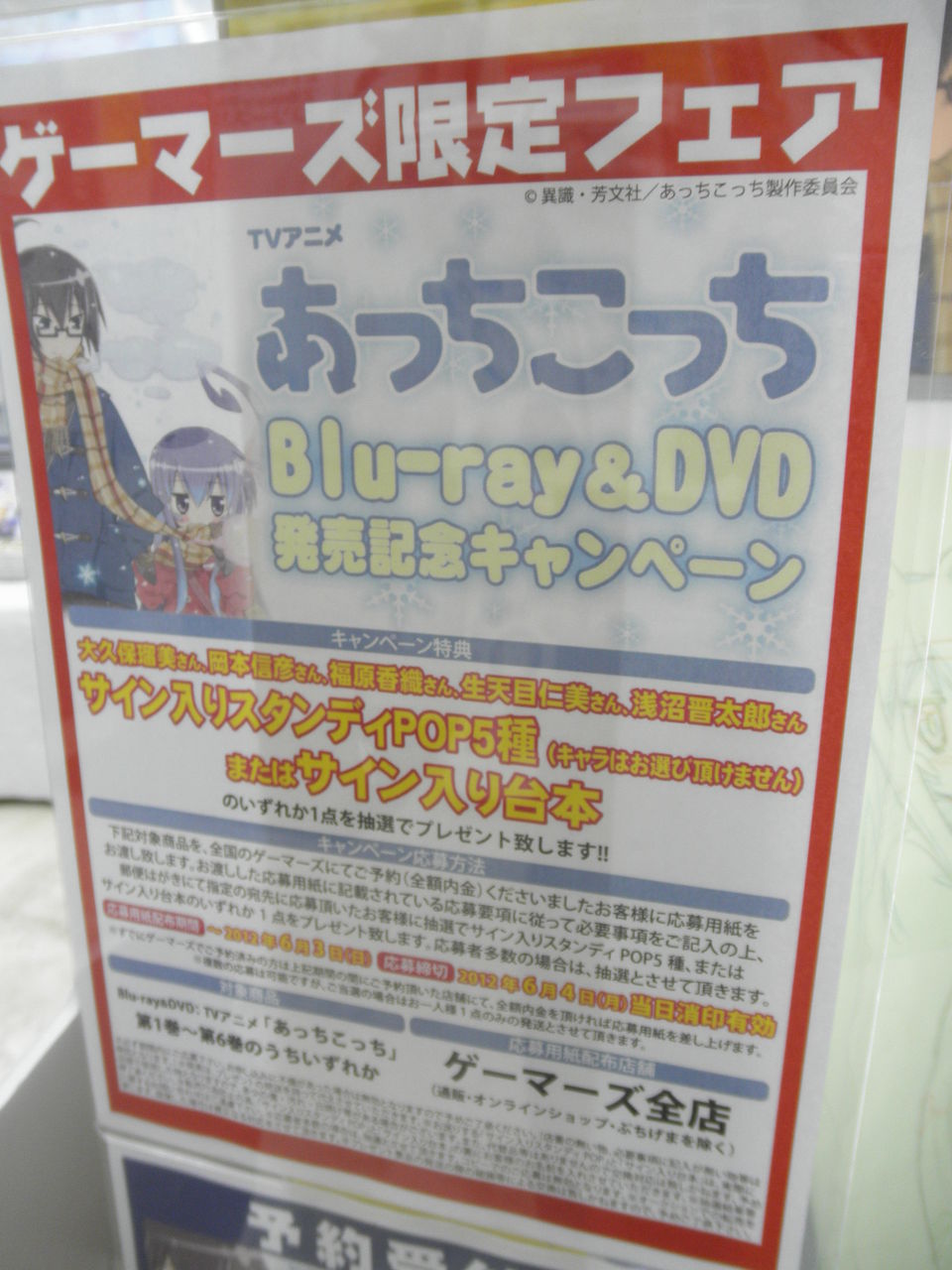 ゲーマーズ本店にて あっちこっち Dvdジャケット最速展示 アキバ探偵 尼マイク ゲーマーズ本店にて あっちこっち Dvdジャケット最速展示 アキバ探偵 尼マイク