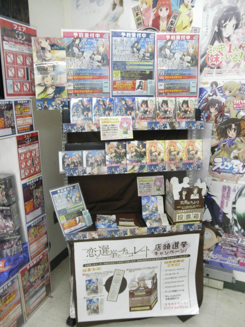 恋と選挙とチョコレート メーカー特典を決める店頭選挙アンケート開催 アキバ探偵 尼マイク