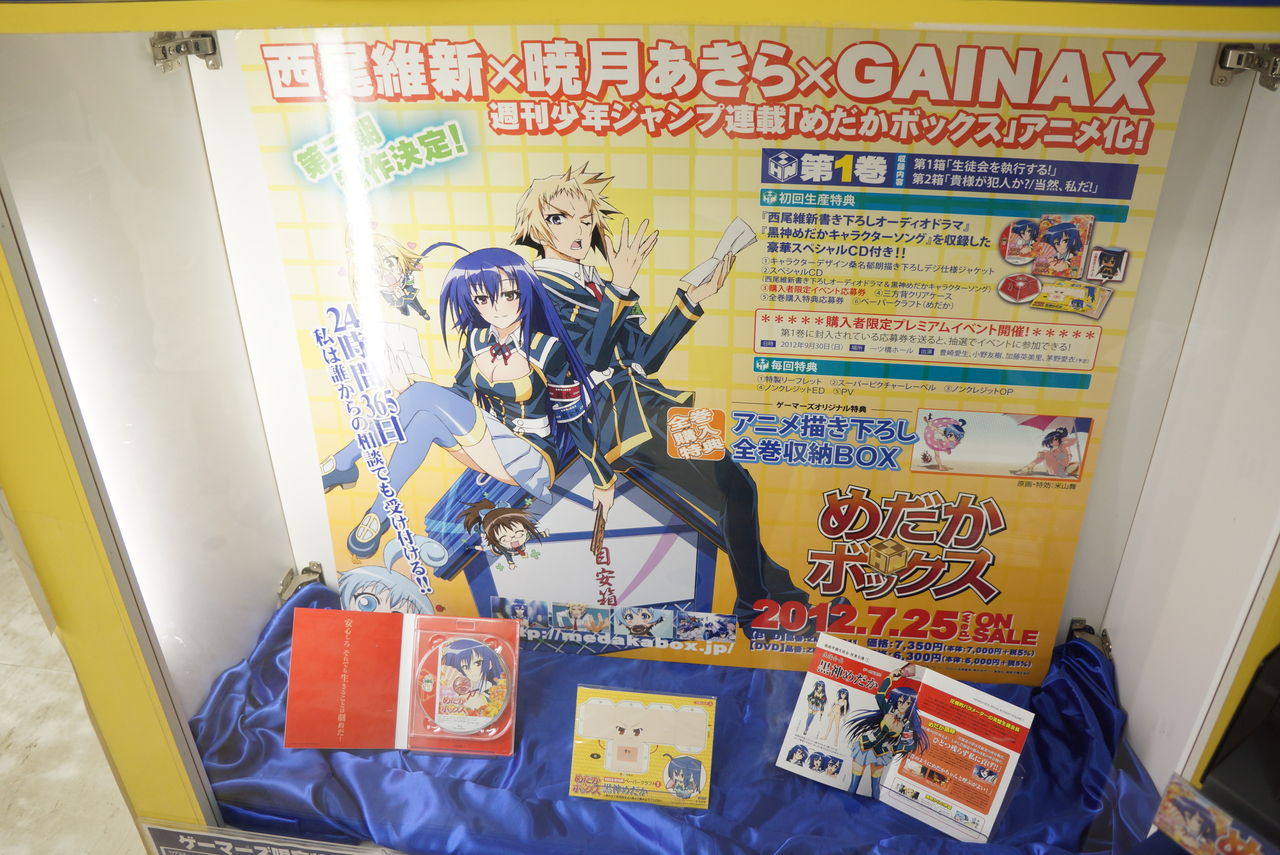 ゲーマーズ本店にて めだかボックス Blu Ray実物サンプル最速展示 アキバ探偵 尼マイク ゲーマーズ本店にて めだかボックス Blu Ray実物サンプル最速展示 アキバ探偵 尼マイク