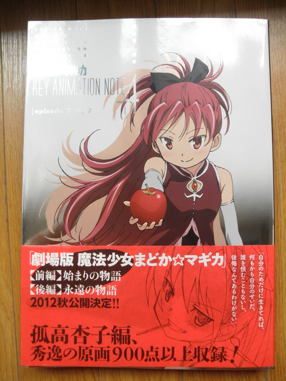 孤高杏子遍 魔法少女まどか マギカ Key Animation Note Vol 4 さやかちゃん暗黒面堕ち突入 アキバ探偵 尼マイク