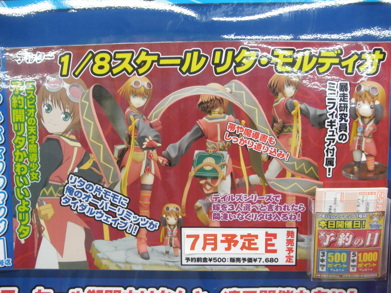 アキバ ソフマップ1号店フィギュア予約popまとめ アキバ探偵 尼マイク