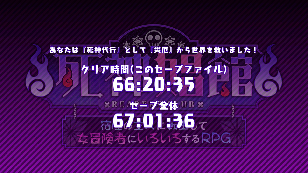 「死神娼館 ～ 宿屋の主人に転生して女冒険者にいろいろするRPG」感想 桜花風月