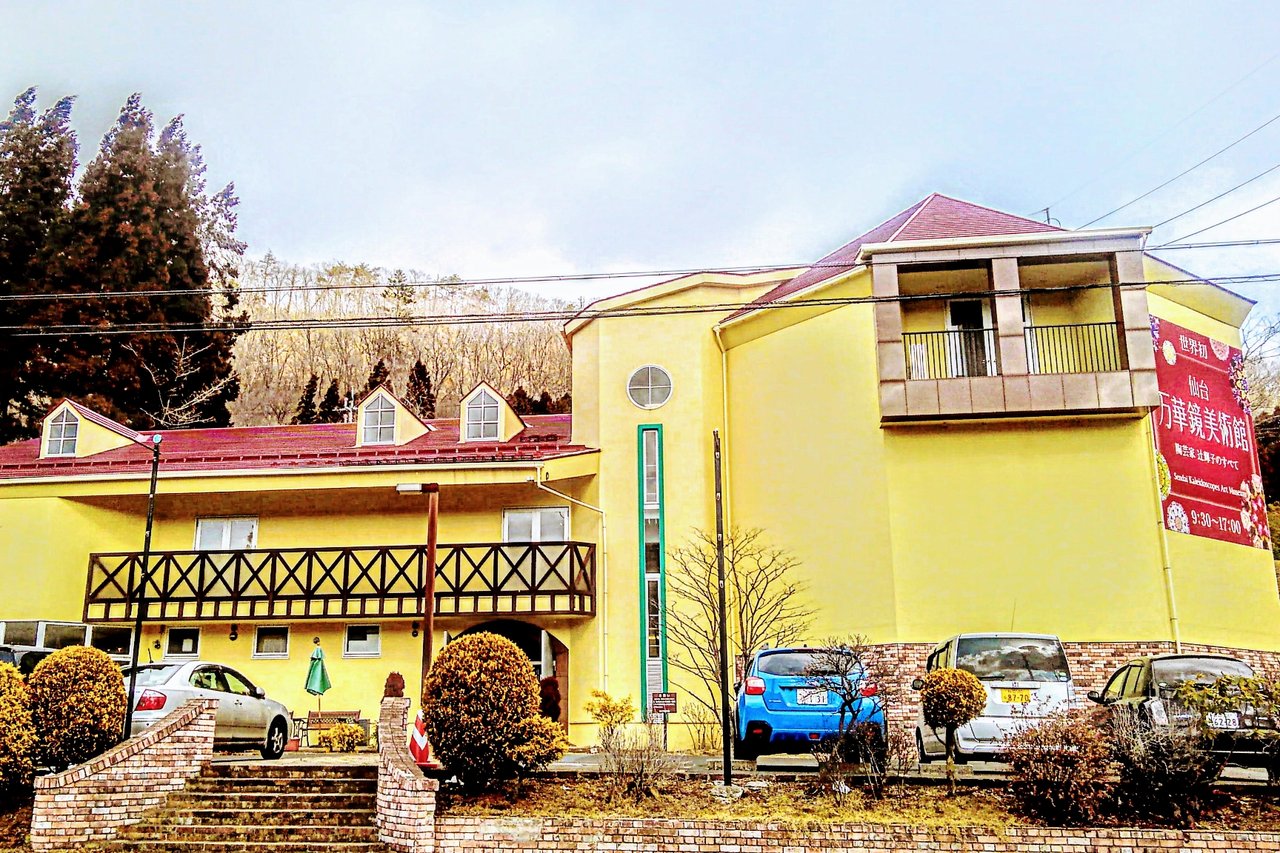 宮城県仙台市 仙台万華鏡美術館 写真８点 アマーミャ氏のちょっとそこまで 福島県内ちょこっと歩き