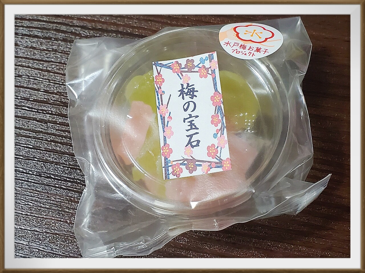 茨城県水戸市 偕楽園 水戸産の梅 ふくゆい を使ったお菓子をお土産に 写真５点 アマーミャ氏のちょっとそこまで 福島県内ちょこっと歩き
