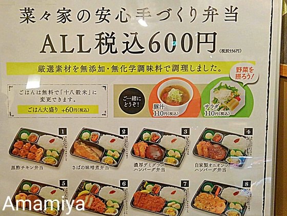 福島県郡山市 旬菜うちごはん 菜々家 ななや 郡山南店 お弁当もあります 写真12点 アマーミャ氏のちょっとそこまで 福島県内ちょこっと歩き 福島県郡山市 旬菜うちごはん 菜々家 ななや 郡山南店 お弁当もあります 写真12点 アマーミャ氏のちょっとそこまで 福島県内ちょこっと歩き