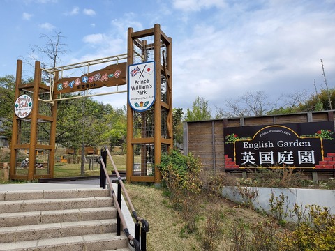 福島県本宮市 プリンス ウィリアムズ パーク 写真１５点 本宮市の英国庭園 アマーミャ氏のちょっとそこまで 福島県内ちょこっと歩き