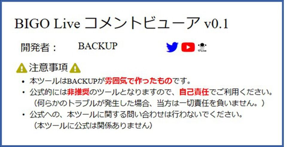 bigoライブ コメントビューア コメビュ と棒読みちゃんの設定方法 配信まとめサイト速報 bigoライブ コメントビューア コメビュ と棒読みちゃんの設定方法 配信まとめサイト速報